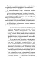 Психологические профили. Как измерить личность? Мемуары гения диагностики — фото, картинка — 16