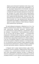 Психологические профили. Как измерить личность? Мемуары гения диагностики — фото, картинка — 17