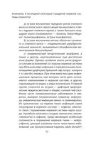 Психологические профили. Как измерить личность? Мемуары гения диагностики — фото, картинка — 18