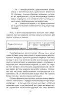 Психологические профили. Как измерить личность? Мемуары гения диагностики — фото, картинка — 23