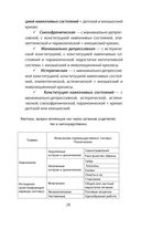 Психологические профили. Как измерить личность? Мемуары гения диагностики — фото, картинка — 25