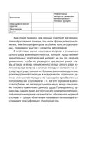 Психологические профили. Как измерить личность? Мемуары гения диагностики — фото, картинка — 27