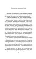 Психологические профили. Как измерить личность? Мемуары гения диагностики — фото, картинка — 28