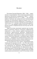 Психологические профили. Как измерить личность? Мемуары гения диагностики — фото, картинка — 4