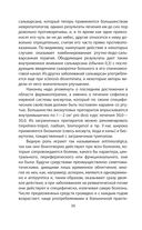 Психологические профили. Как измерить личность? Мемуары гения диагностики — фото, картинка — 32