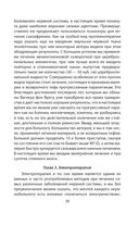 Психологические профили. Как измерить личность? Мемуары гения диагностики — фото, картинка — 35