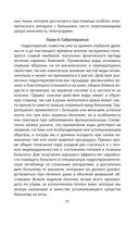 Психологические профили. Как измерить личность? Мемуары гения диагностики — фото, картинка — 37