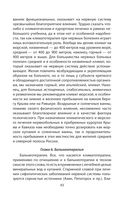 Психологические профили. Как измерить личность? Мемуары гения диагностики — фото, картинка — 39