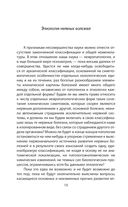 Психологические профили. Как измерить личность? Мемуары гения диагностики — фото, картинка — 6