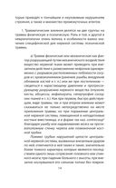 Психологические профили. Как измерить личность? Мемуары гения диагностики — фото, картинка — 10