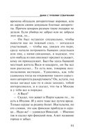 Дама с чужими собачками — фото, картинка — 11