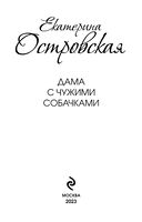 Дама с чужими собачками — фото, картинка — 3