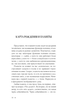 Астрология. Чтение натальной карты — фото, картинка — 3