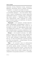 Астрология. Чтение натальной карты — фото, картинка — 5