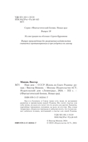 Жизнь во благо Родины — фото, картинка — 4