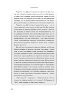 Найди время. Как фокусироваться на главном — фото, картинка — 20
