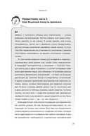 Найди время. Как фокусироваться на главном — фото, картинка — 21