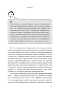 Найди время. Как фокусироваться на главном — фото, картинка — 25