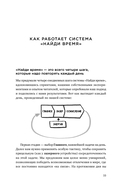 Найди время. Как фокусироваться на главном — фото, картинка — 27