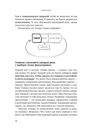 Найди время. Как фокусироваться на главном — фото, картинка — 28