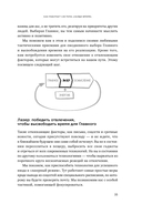 Найди время. Как фокусироваться на главном — фото, картинка — 29