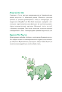 Девочка с лисьим хвостом. Том 5 — фото, картинка — 2