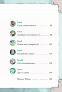 Девочка с лисьим хвостом. Том 5 — фото, картинка — 7