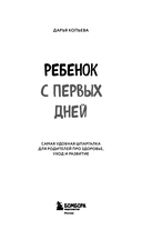 Ребенок с первых дней. Самая удобная шпаргалка для родителей про здоровье, уход и развитие — фото, картинка — 2
