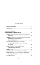 Ребенок с первых дней. Самая удобная шпаргалка для родителей про здоровье, уход и развитие — фото, картинка — 4