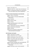 Ребенок с первых дней. Самая удобная шпаргалка для родителей про здоровье, уход и развитие — фото, картинка — 5