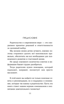 Ребенок с первых дней. Самая удобная шпаргалка для родителей про здоровье, уход и развитие — фото, картинка — 8