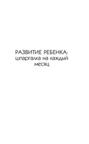 Ребенок с первых дней. Самая удобная шпаргалка для родителей про здоровье, уход и развитие — фото, картинка — 9