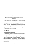 Ребенок с первых дней. Самая удобная шпаргалка для родителей про здоровье, уход и развитие — фото, картинка — 10