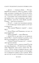 Секрет подозрительного профессора — фото, картинка — 11
