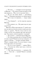 Секрет подозрительного профессора — фото, картинка — 13