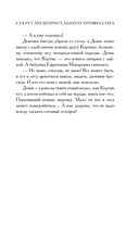 Секрет подозрительного профессора — фото, картинка — 15