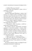Секрет подозрительного профессора — фото, картинка — 7