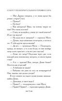 Секрет подозрительного профессора — фото, картинка — 9