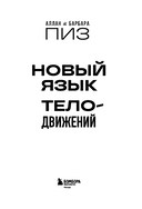 Новый язык телодвижений — фото, картинка — 2