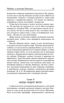 Любовь и мистер Люишем. Киппс — фото, картинка — 11