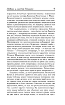 Любовь и мистер Люишем. Киппс — фото, картинка — 7