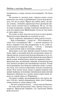 Любовь и мистер Люишем. Киппс — фото, картинка — 9