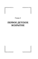 Непрожитые жизни. Патологоанатом о своих буднях в детском отделении — фото, картинка — 9