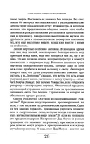 Вампир. Естественная история воскрешения — фото, картинка — 13