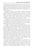 И что сбылось… Как мы жили и выжили на переломе веков. Том 4 — фото, картинка — 8