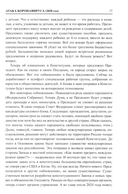 И что сбылось… Как мы жили и выжили на переломе веков. Том 4 — фото, картинка — 9