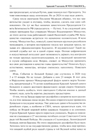 И что сбылось… Как мы жили и выжили на переломе веков. Том 4 — фото, картинка — 10