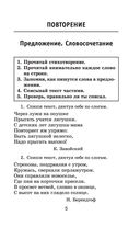 Полный курс русского языка. 4 класс — фото, картинка — 5