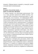 Гни свою линию. Приемы эффективной коммуникации — фото, картинка — 17