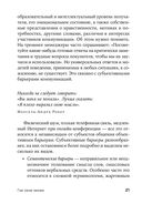 Гни свою линию. Приемы эффективной коммуникации — фото, картинка — 18